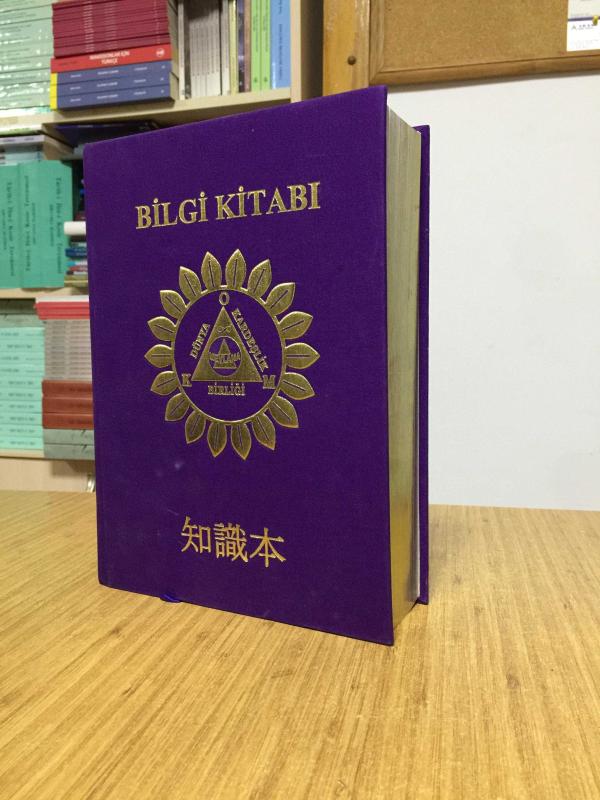 BİLGİ KİTABI Dünya Kardeşlik Birliği Mevlana Yüce Vakfı (Japonca)
