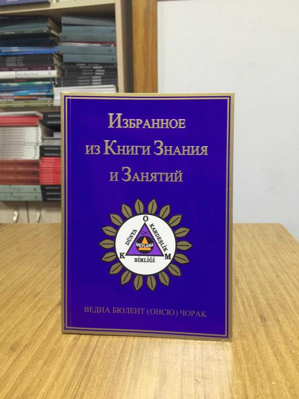 Bilgi Kitabından ve Çalışmalardan Seçmeler - Vedia Bülent Önsü Çorak (Rusça)