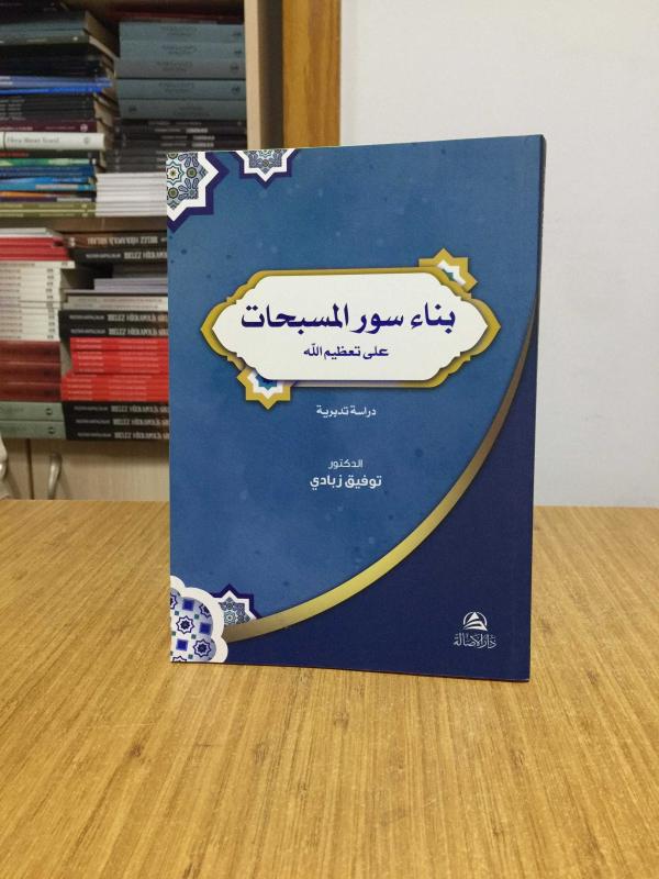 Bina Suver'ul-Musebbihat