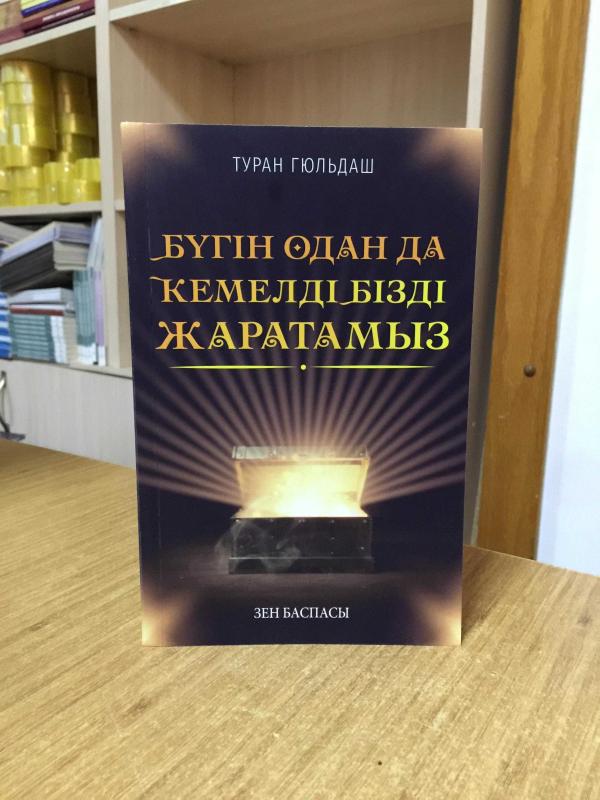 Bugün Daha Mükemmel Bizi Yaratıyoruz - Kazakça