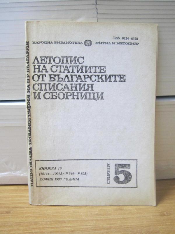 Bulgaristan Dergilerinden ve Derlemelerden Makaleler Zihinsel - Bulgaristan Halkın Ulusal Biyografisi 16.Kitap(10144 - 10913)