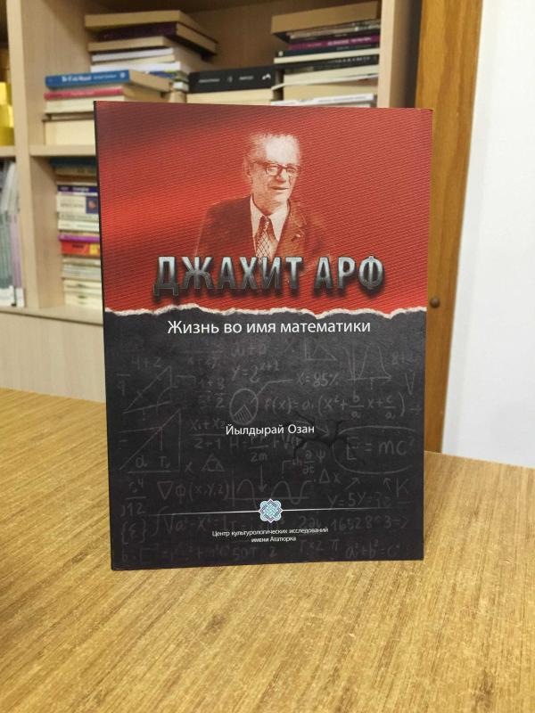 Cahit Arf Matematiğe Adanmış Bir Ömür - Yıldıray Ozan (Rusça)