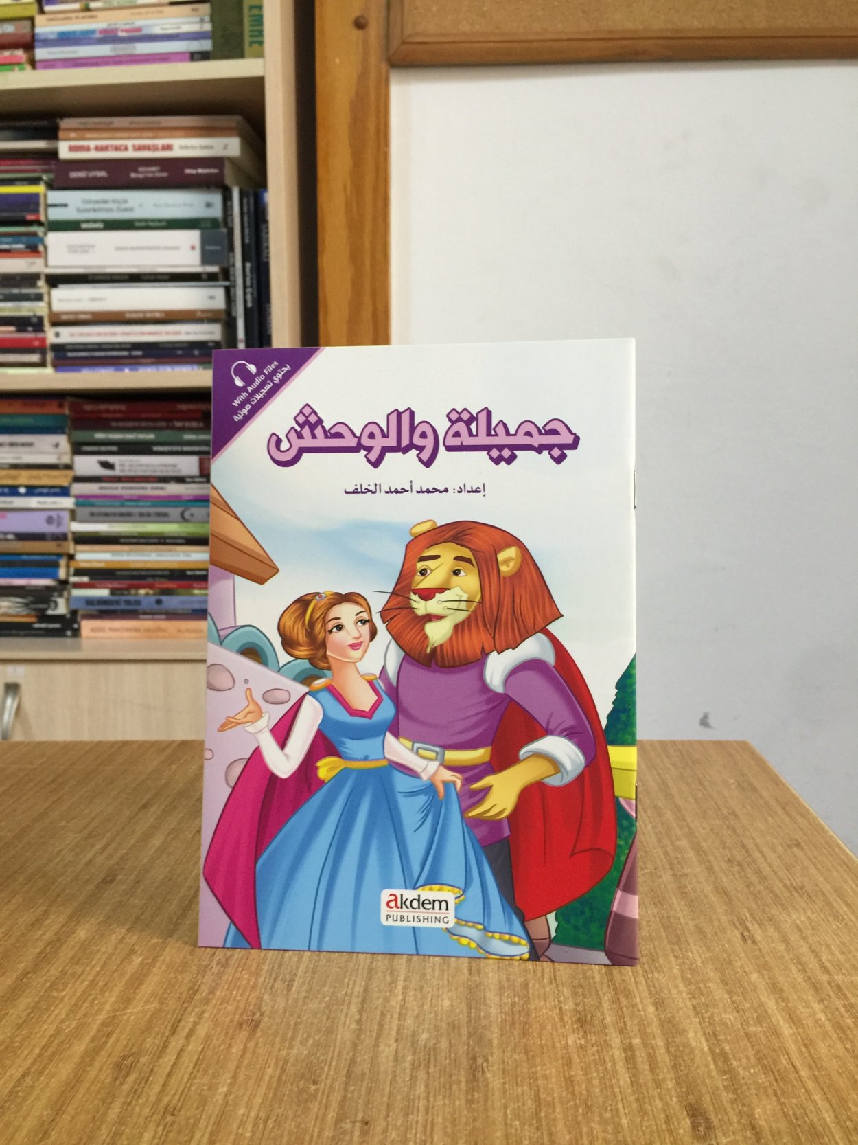 Cemile ve'l-Vahş Güzel ve Çirkin (Arapça) - Prensesler Serisi