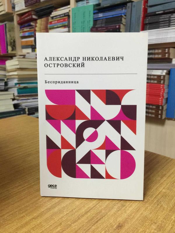 Çeyiz - Alexander Ostrovsky (Rusça)