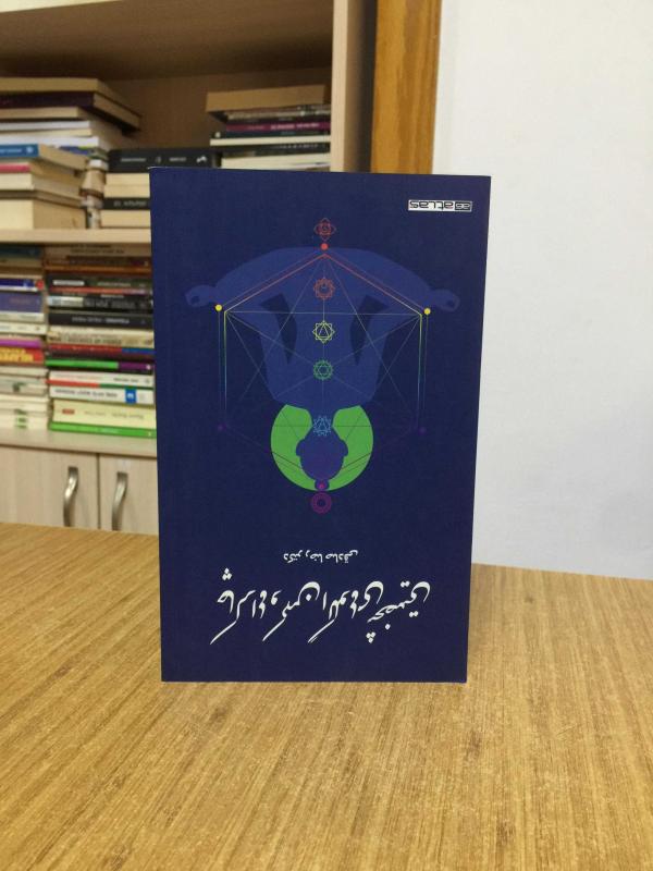 Chakras Archetypes - Reza Sadeghi (Persian / Farsça)