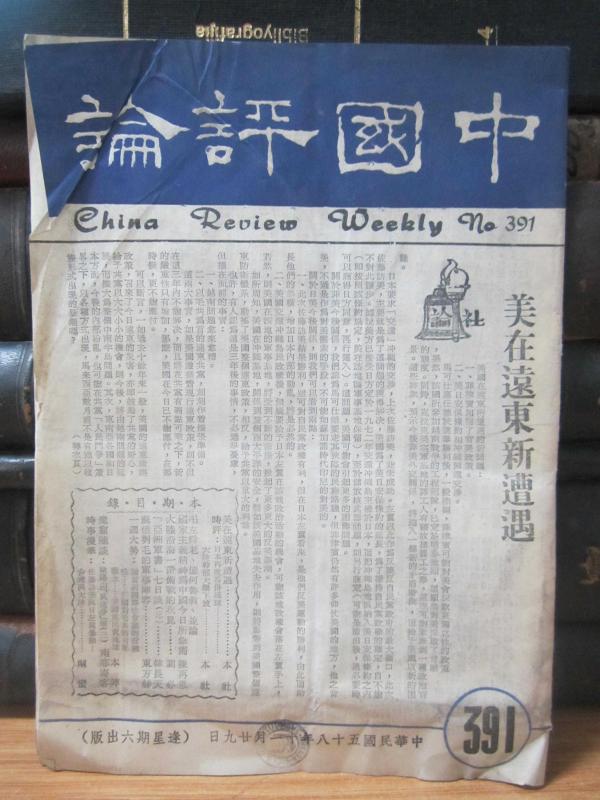 China Review Weekly No 391 - 1970