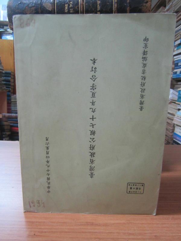 中国台湾省政府公报 / China Taiwan Provincial Government Bulletin - April June 1994