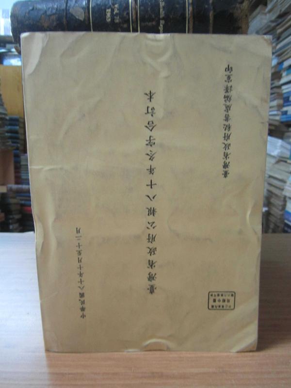 中国台湾省政府公报 / China Taiwan Provincial Government Bulletin - October December 1980