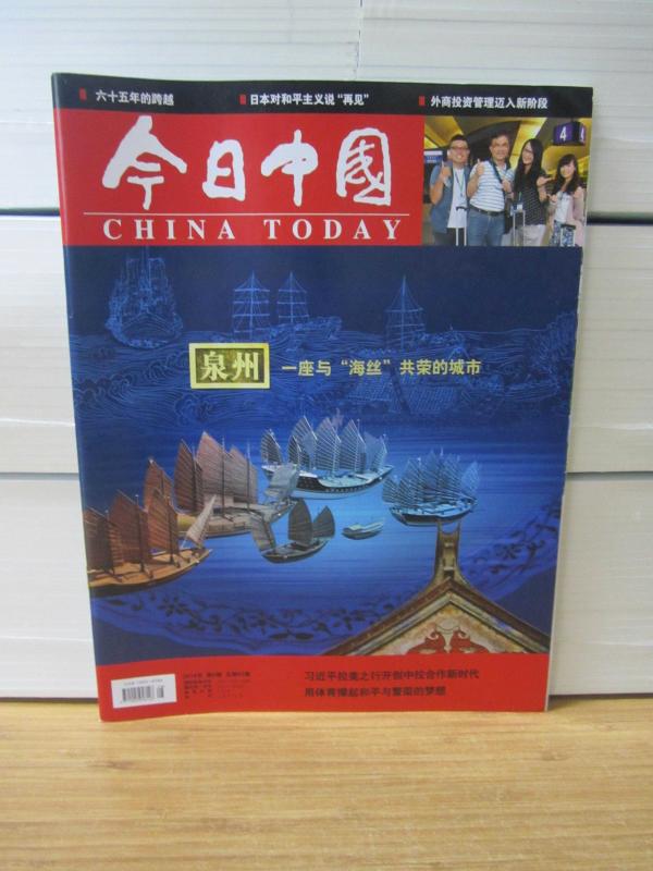 China Today - Vol 63 No 8 - 2014 (Chinese)