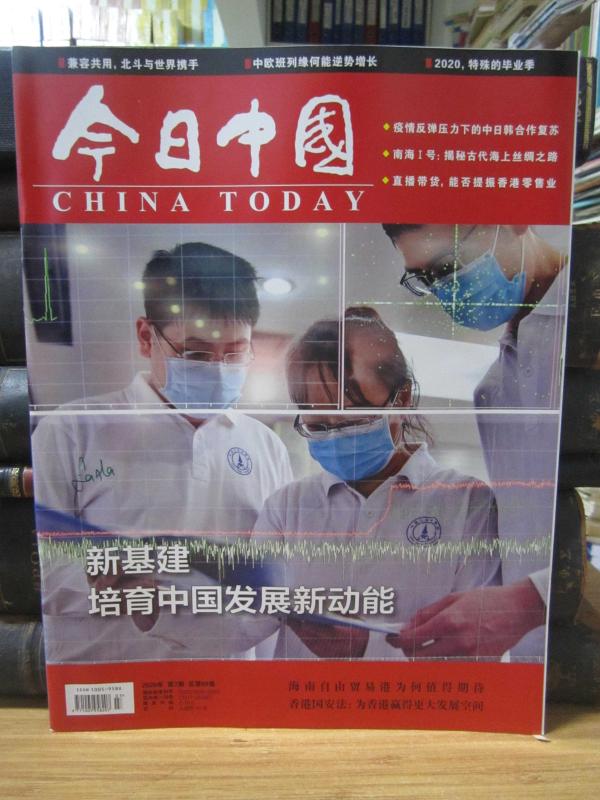 China Today - Vol 69 No 7 - July 2020