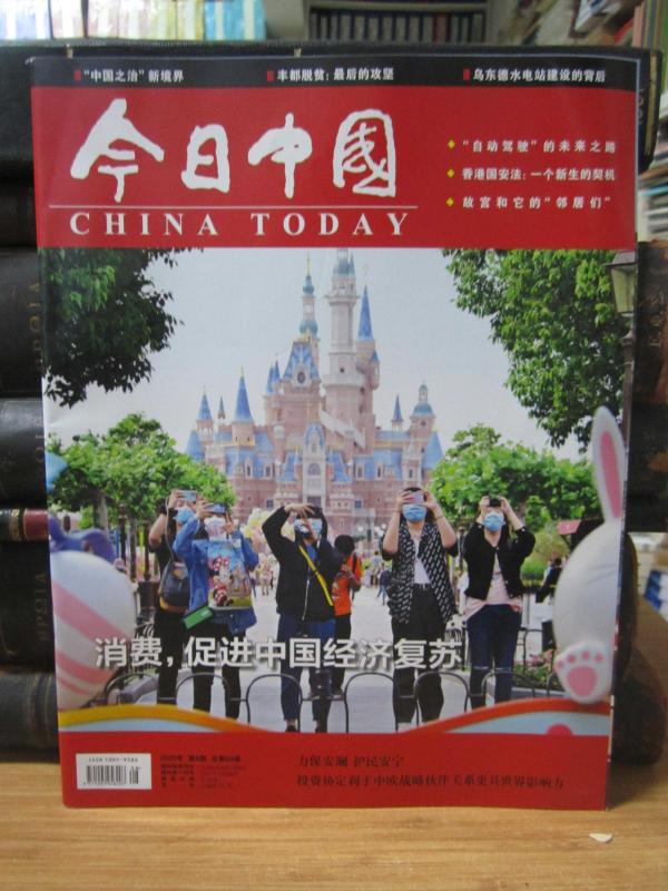 China Today - Vol 69 No 8 - August 2020