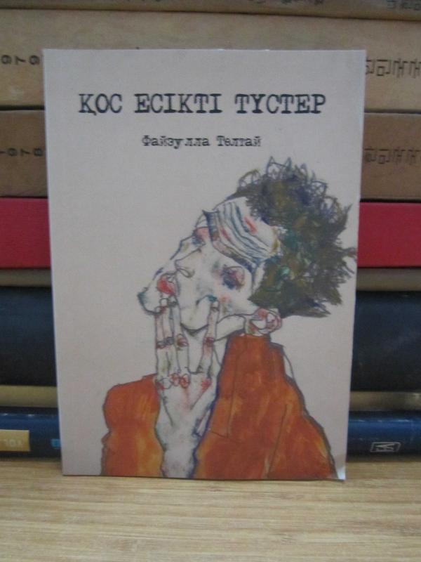 Çift Kaplı Rüyalar