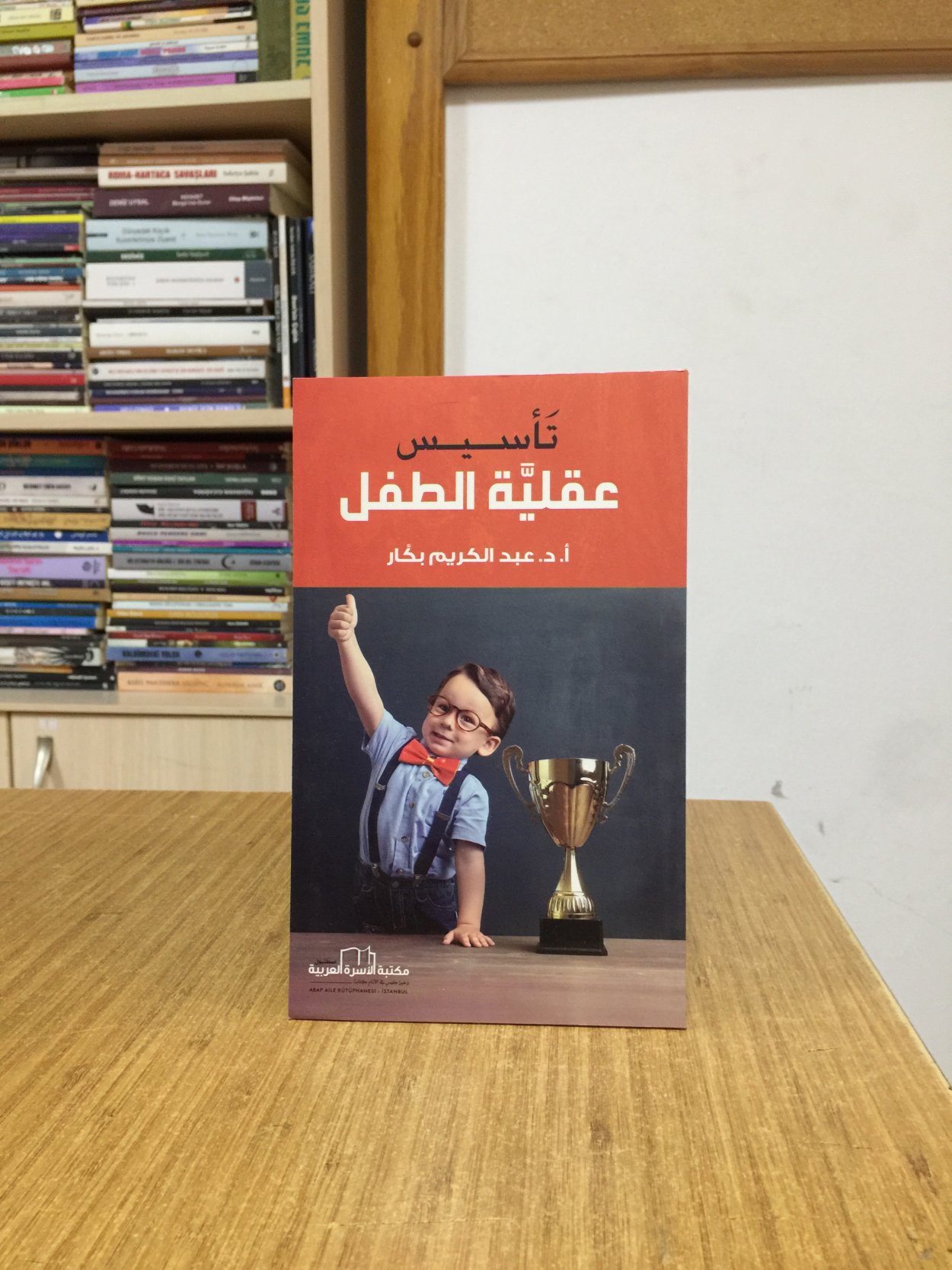 Çocuk Zihniyetinin Oluşumu (Arapça) Abdulkerim Bekkar 