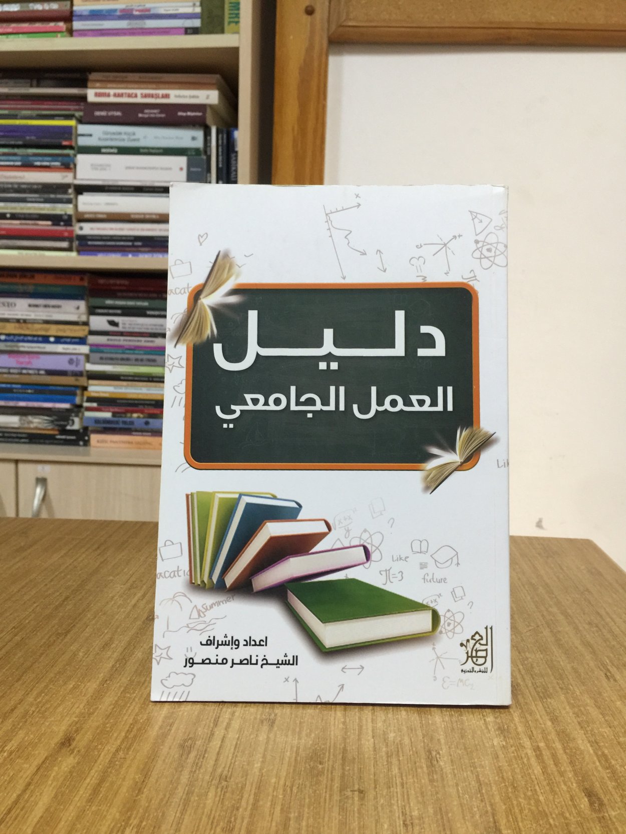 DALEL AL AMAL ALJAMEÎ - Naser İbrahim