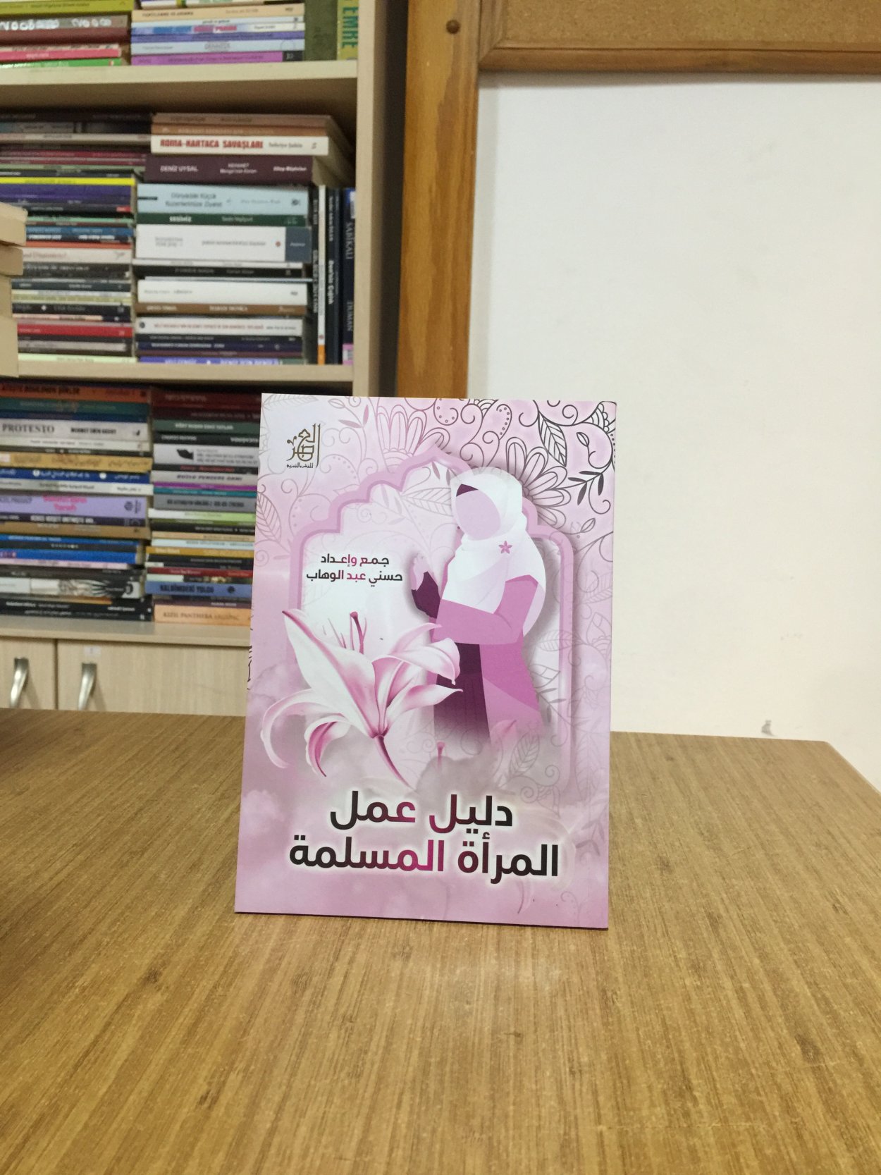 DALEL AMALU'L MAR'E AL MUSLİME - Hüsni Abdulvahab