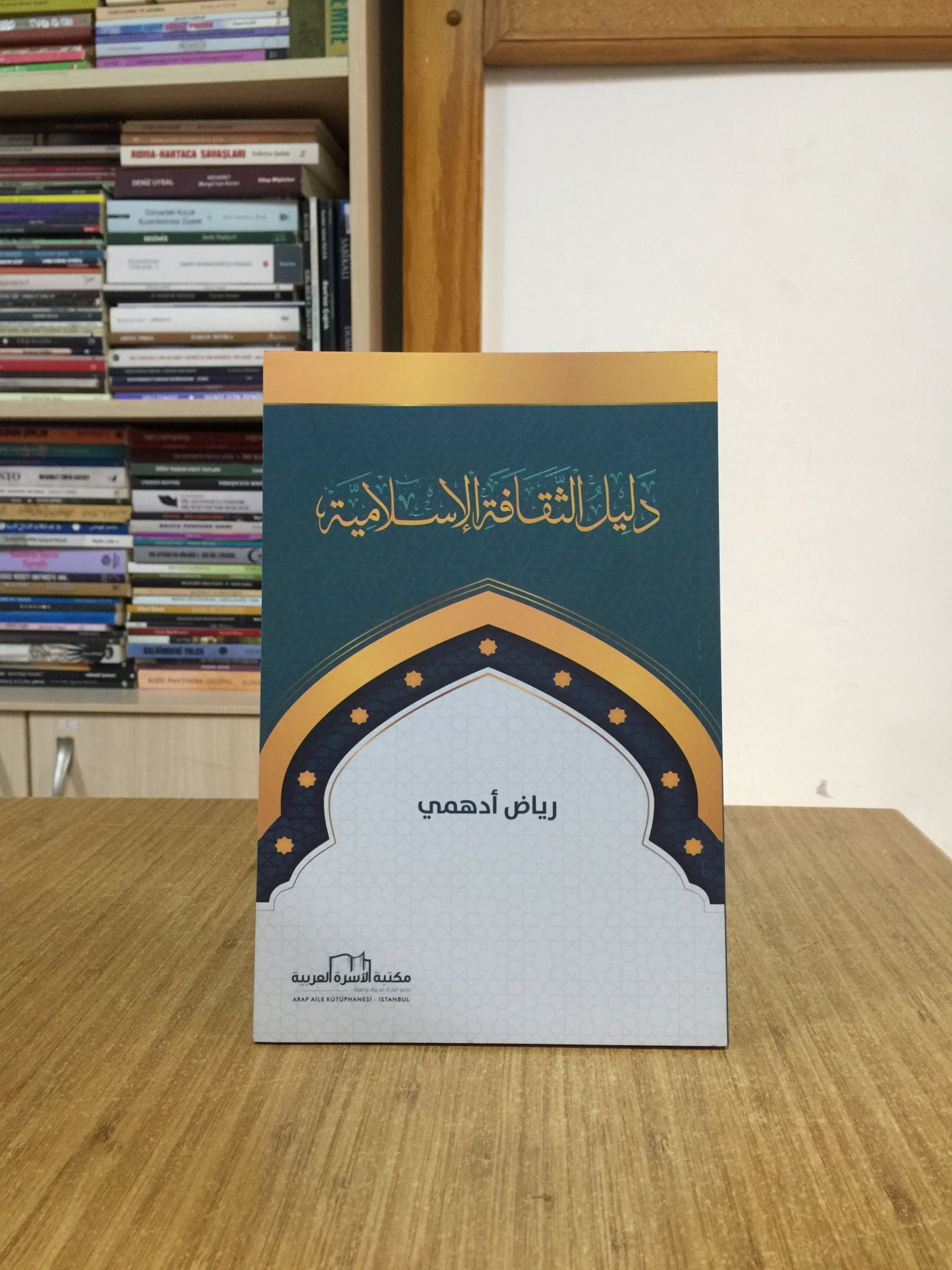 Dalil Althaqafa Al'iislamia - Riyad Adhami