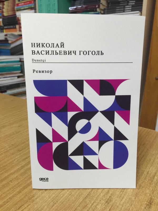 Denetçi - Nikolay Vasiliyeviç Gogol (Rusça)