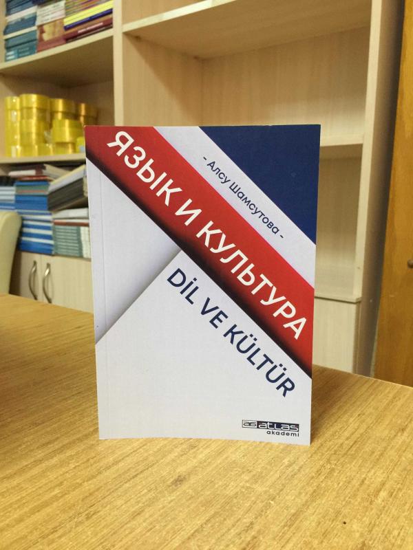 Dil ve Kültür - Alsu Shamsutova (Rusça)