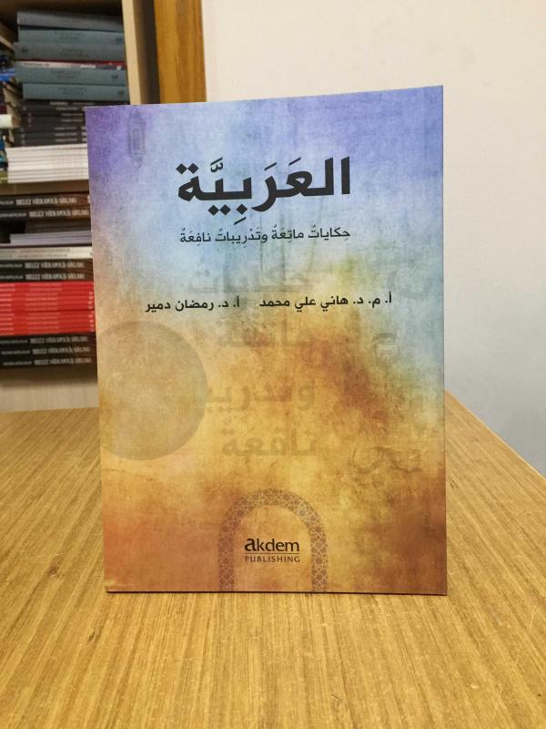 Dini Hikayelerle Arapça Arabic Funny Stories With Useful Exercises Akdem Yayınları