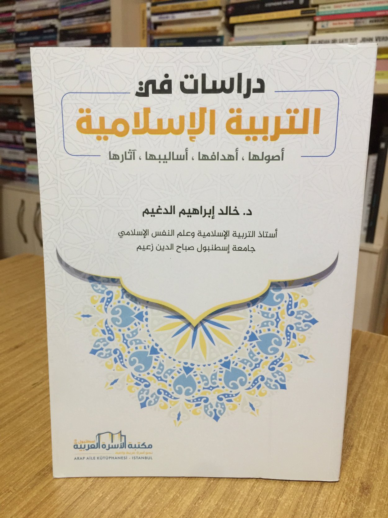 DIRASAT FI AL TARBIYA AL ISLAMYA - Halid Aldgaim