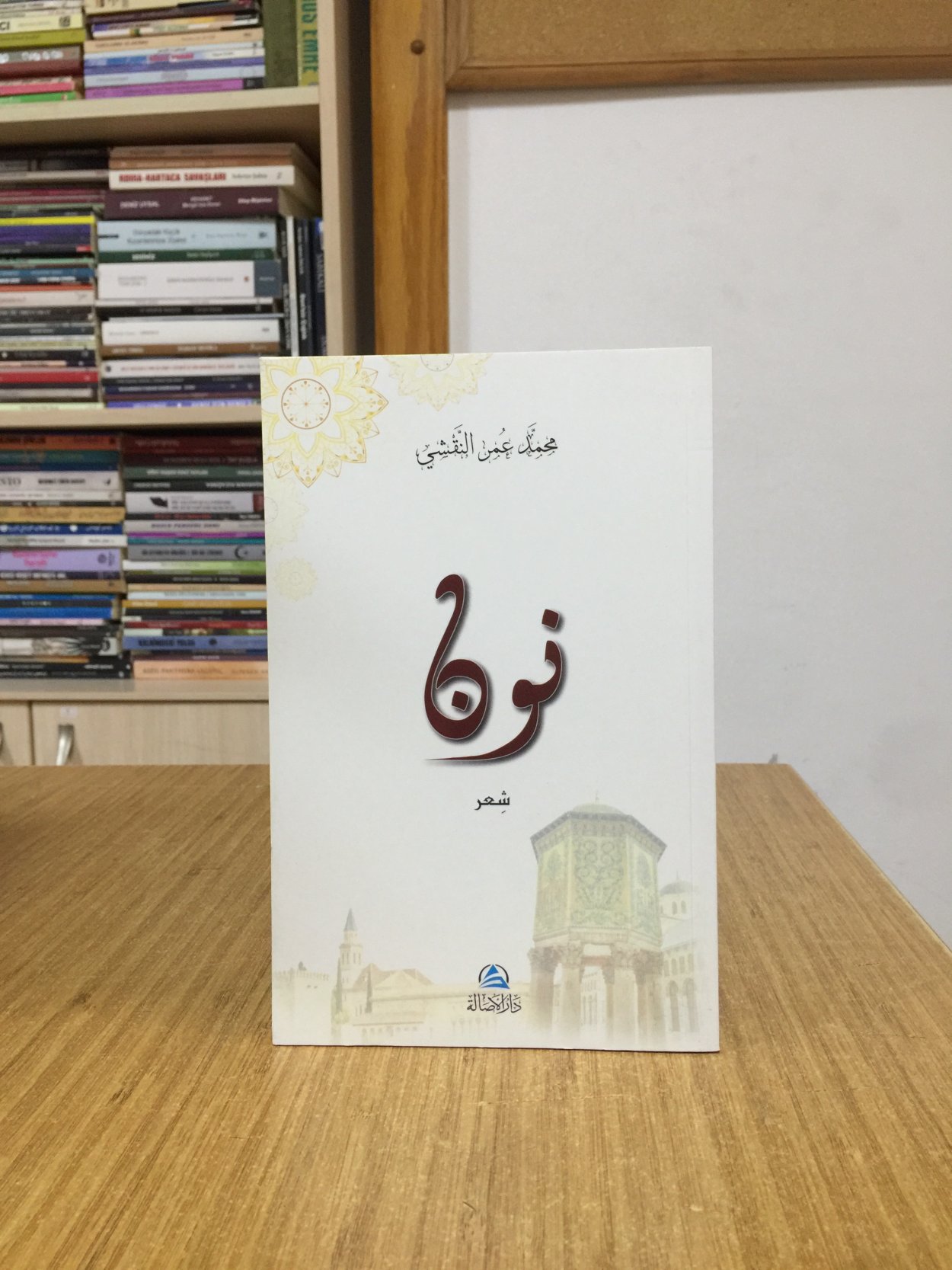 Divan Nun - Muhammed Omar An-Annakşi