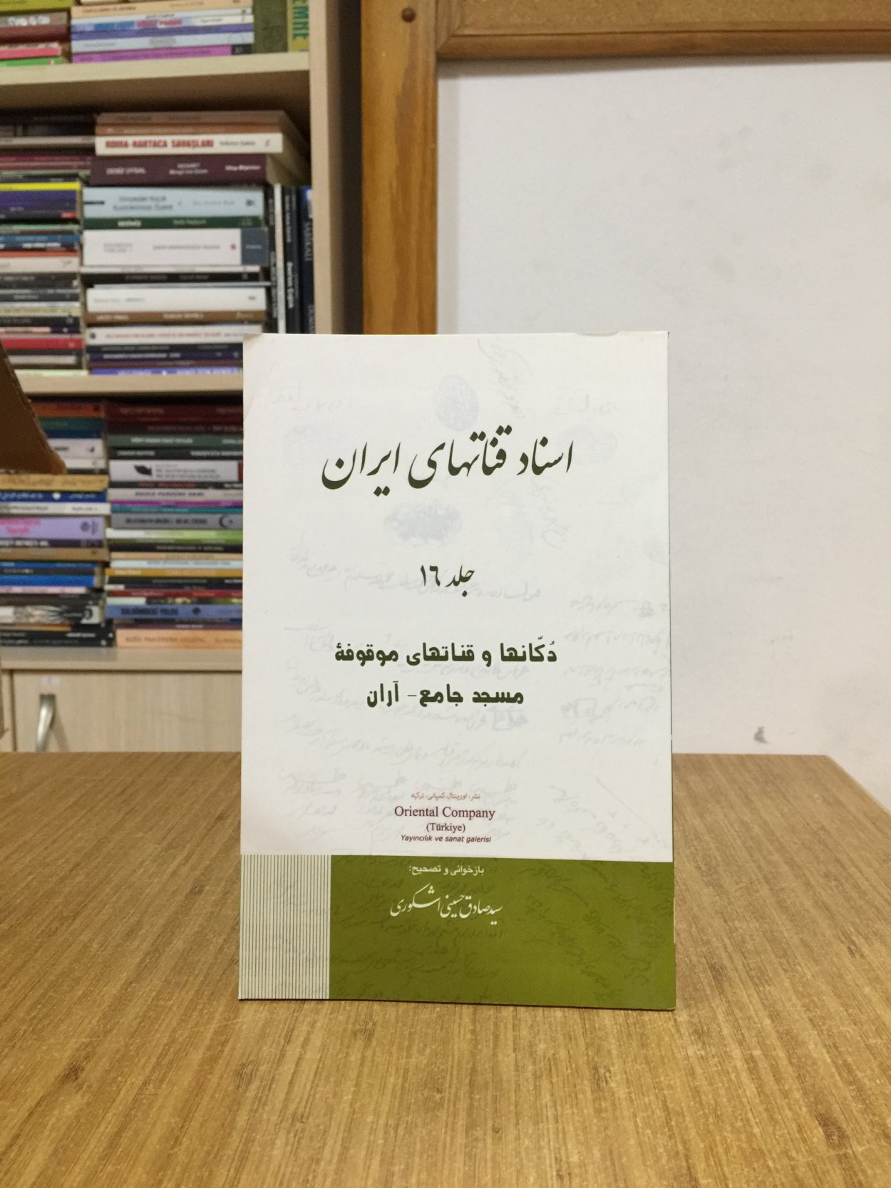 Documents of IRAN'S QANATS Vol. 16 - Endowment Shops and Qanats JAME Mosque - ARAN