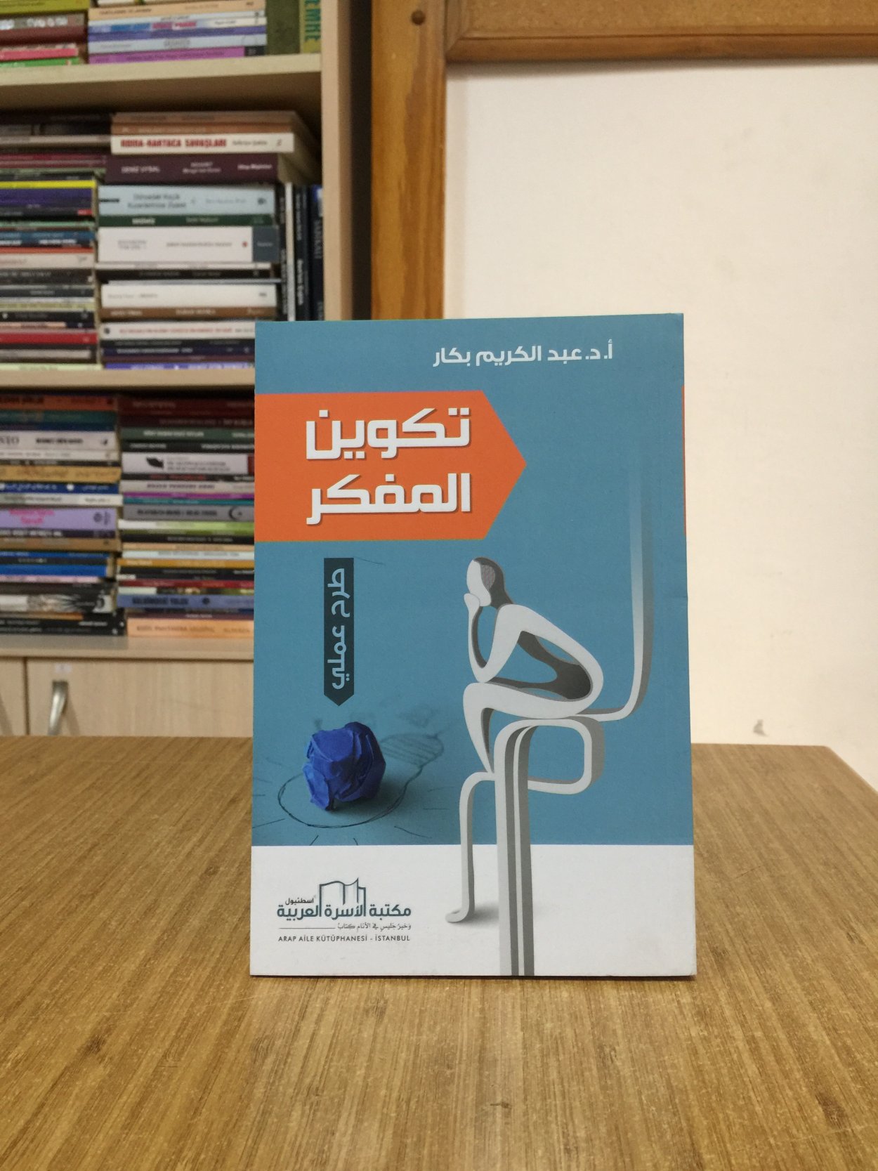 Düşünür Oluşumu - Prof. Dr. Abdulkerim Bekkar (Arapça)