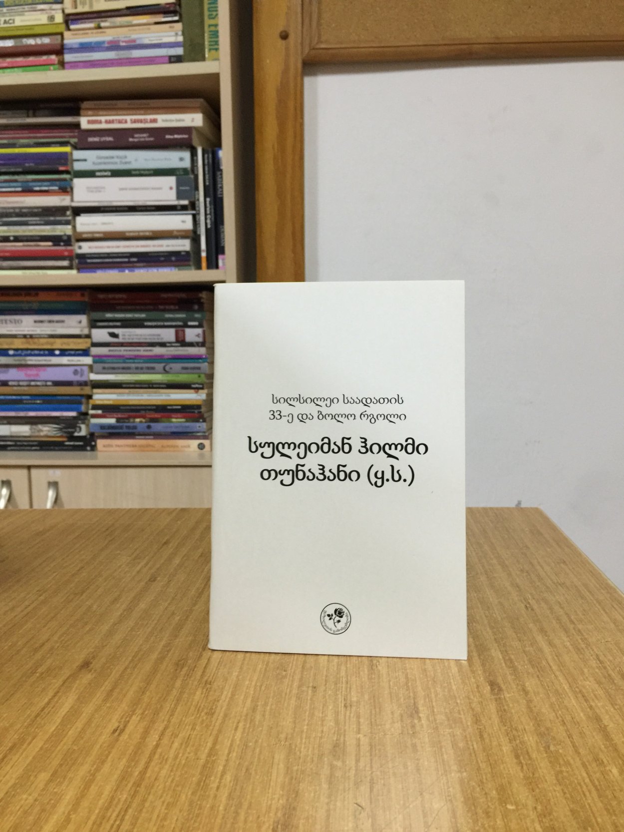 EBU'L FÂRUK SÜLEYMAN HİLMİ TUNAHAN (K.S.) (SİLİSTREVÎ) (Gürcüce)