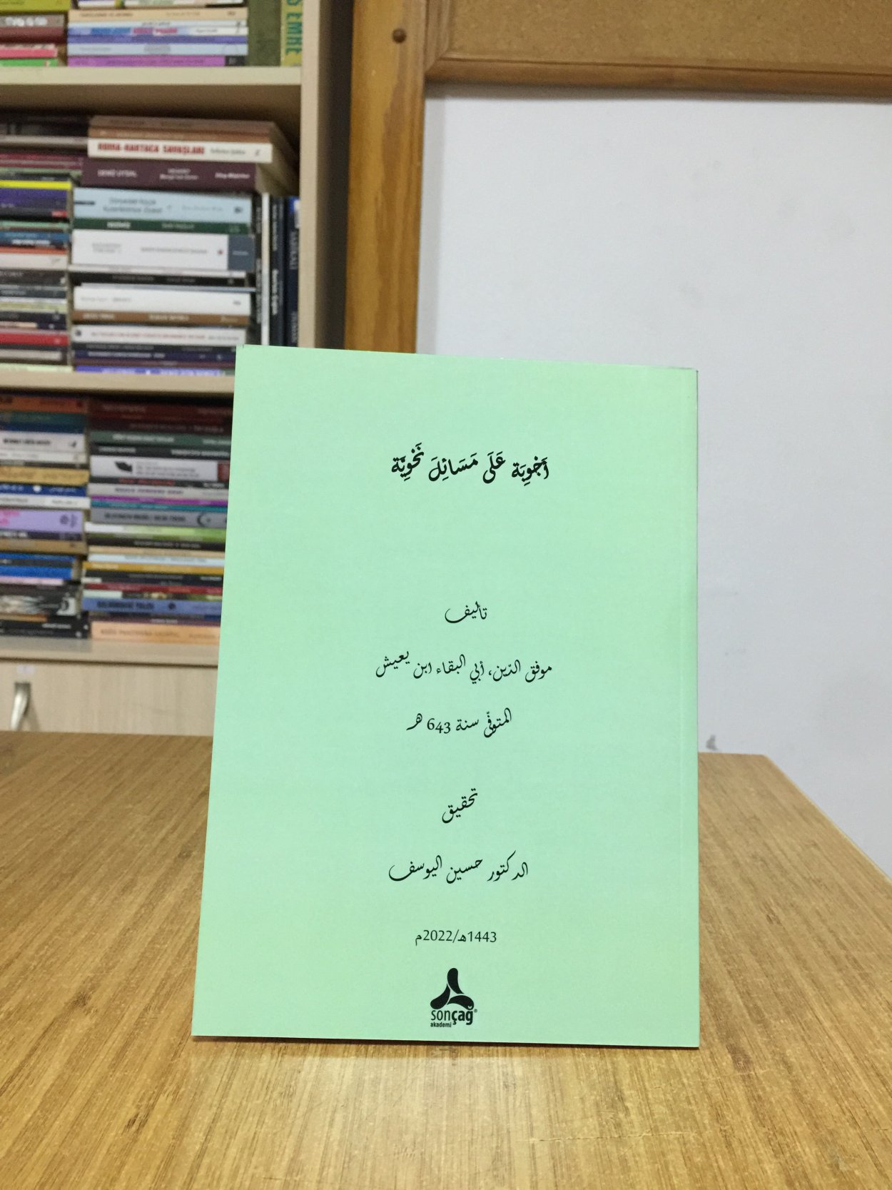 Ecvibetün 'alâ-Mesâ'ili Nahviyye - Hüseyin Yusuf