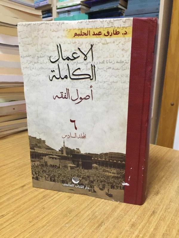 El-A'malu'l Kamile 6. Cilt