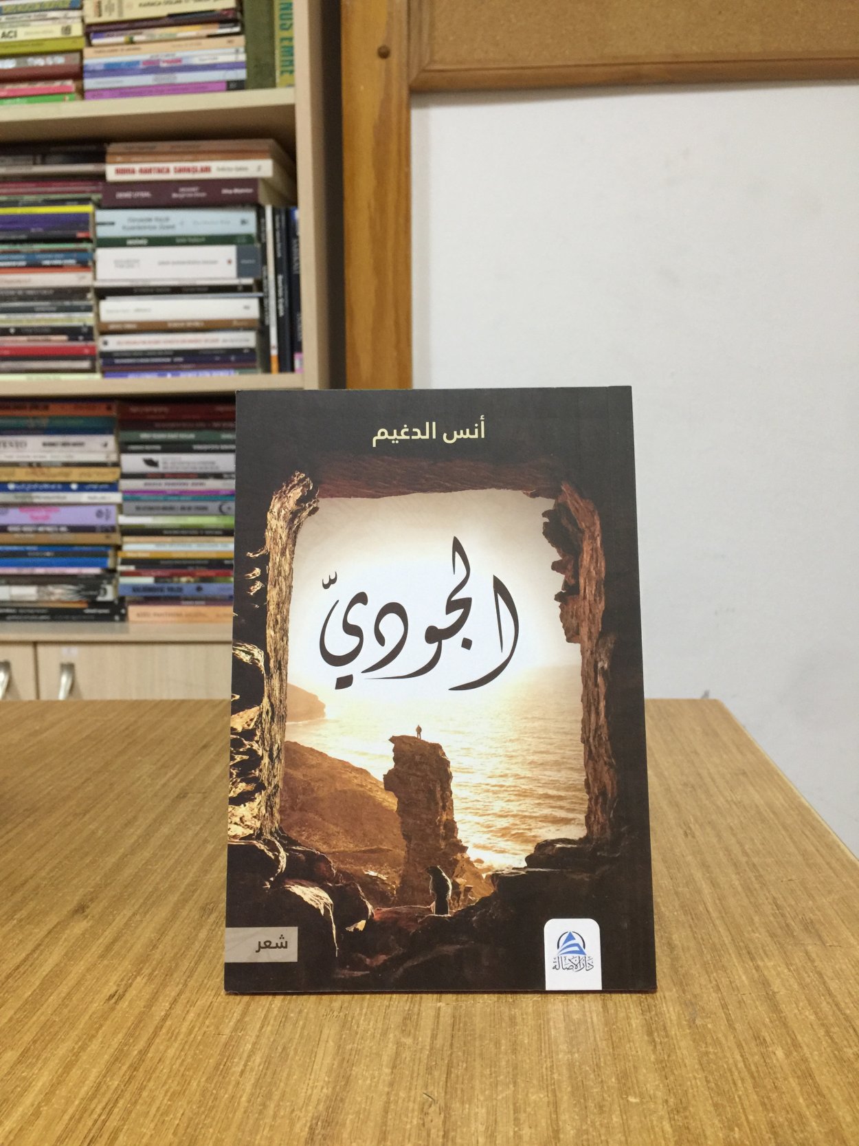 El-Cudi - Enes Eldugeym