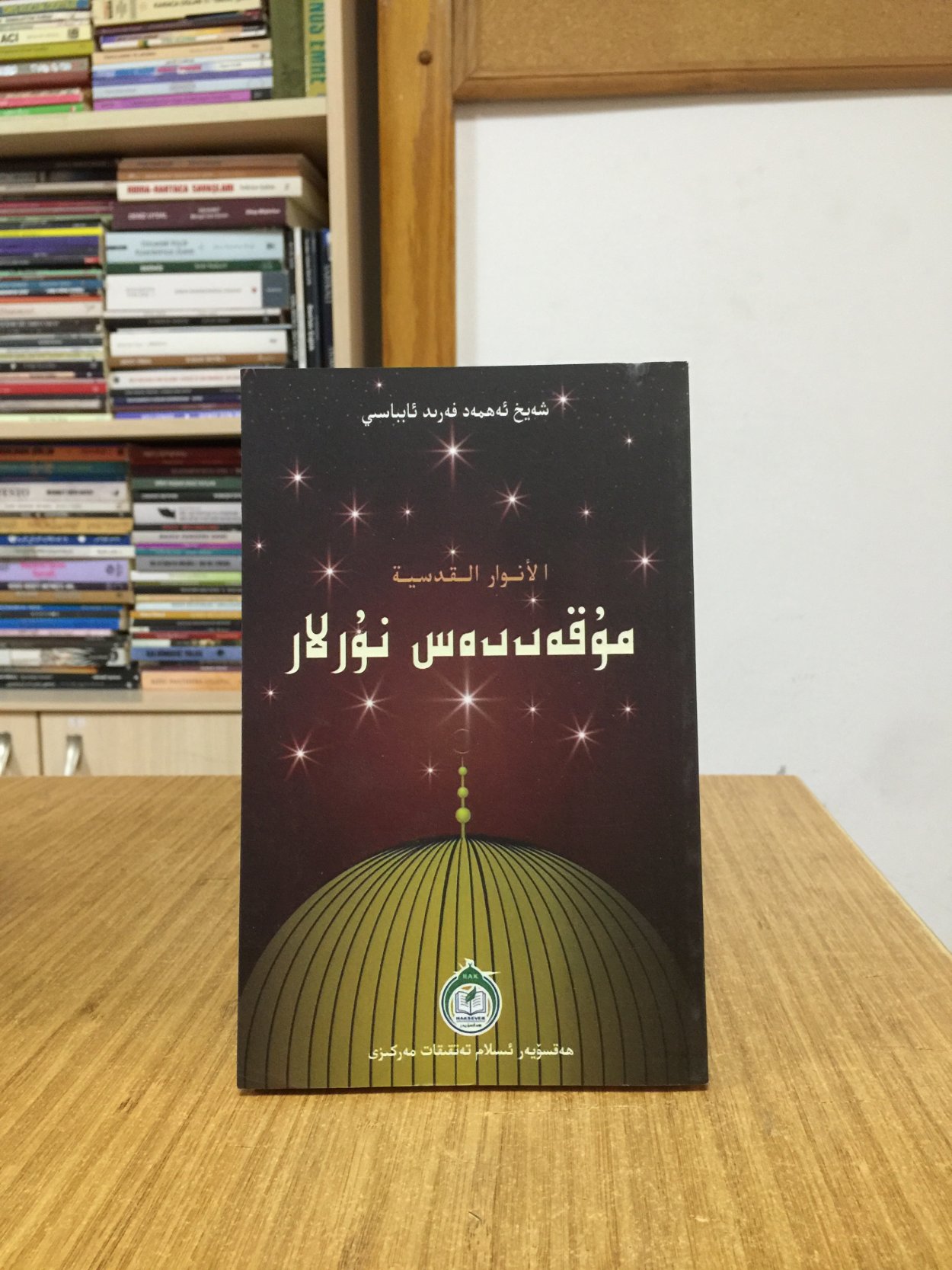 El-envaru'l-kudsiyye - Ahmed Ferid