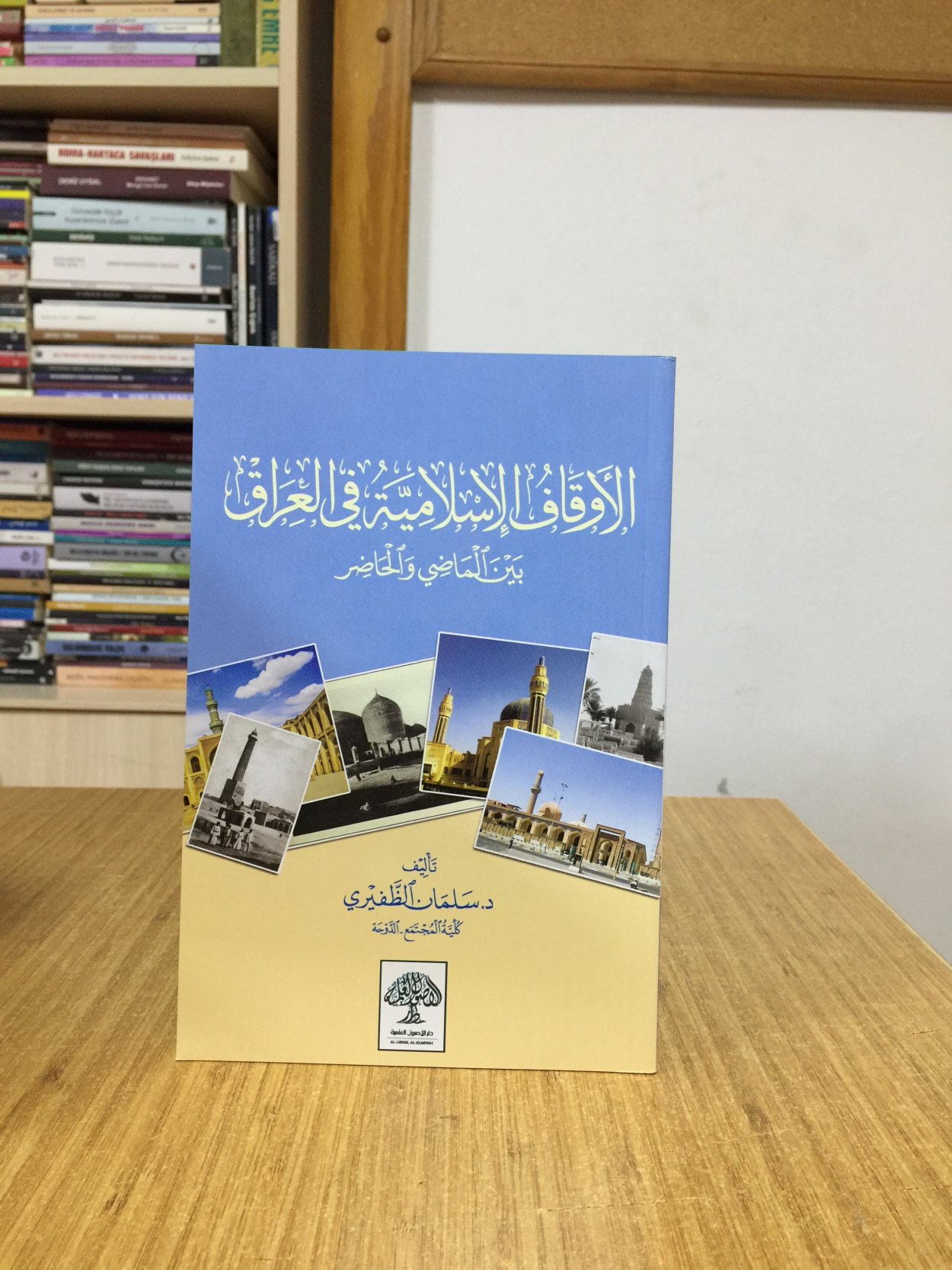 El-Evkaful İslamiyye Fil Irak - Salman Najim Hussein Aldhfeiry