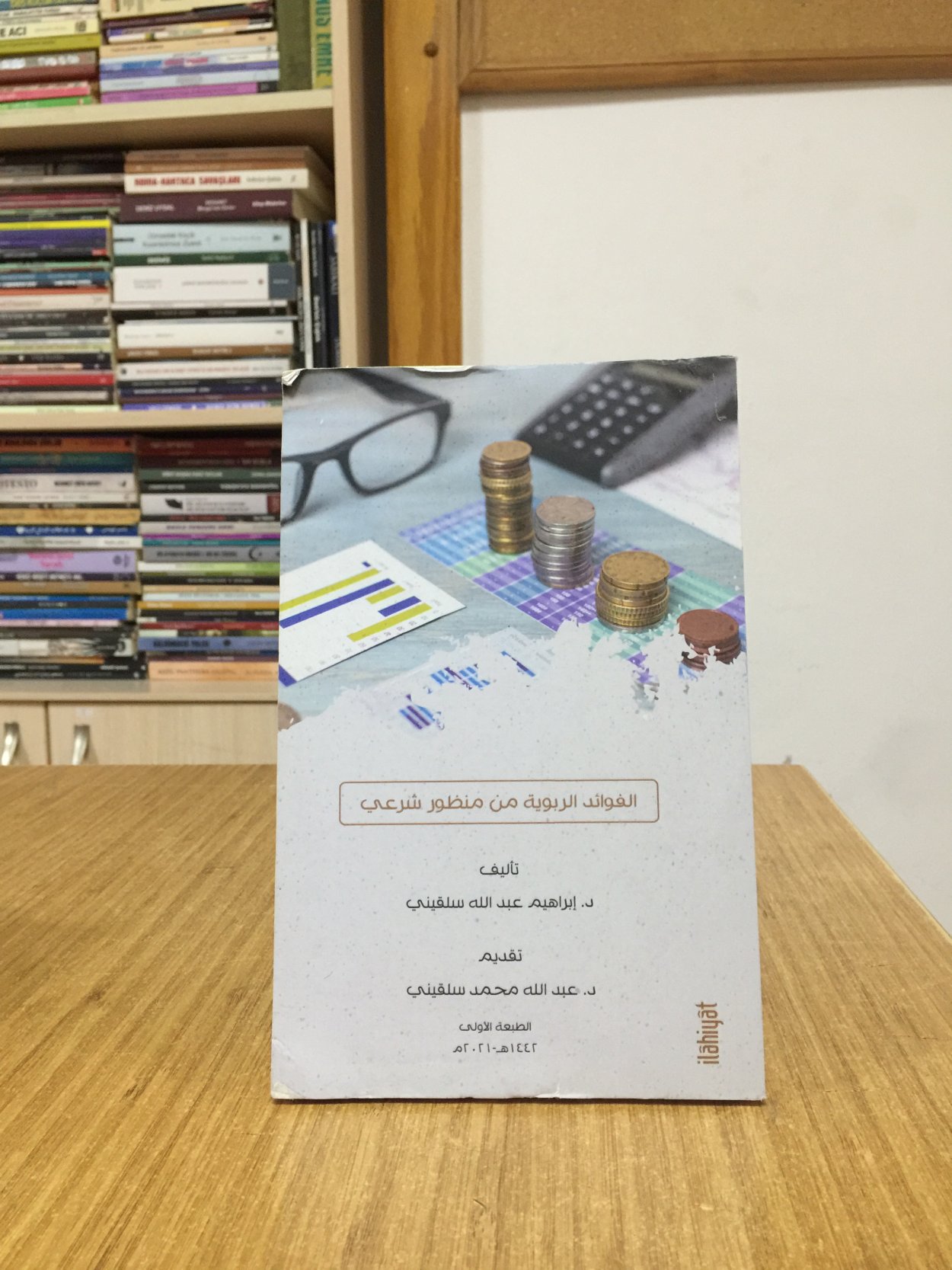 el-Fevâid er-Rabaviyye min Manzûrin Şer‘iyyin - Ibrahim SALKINI