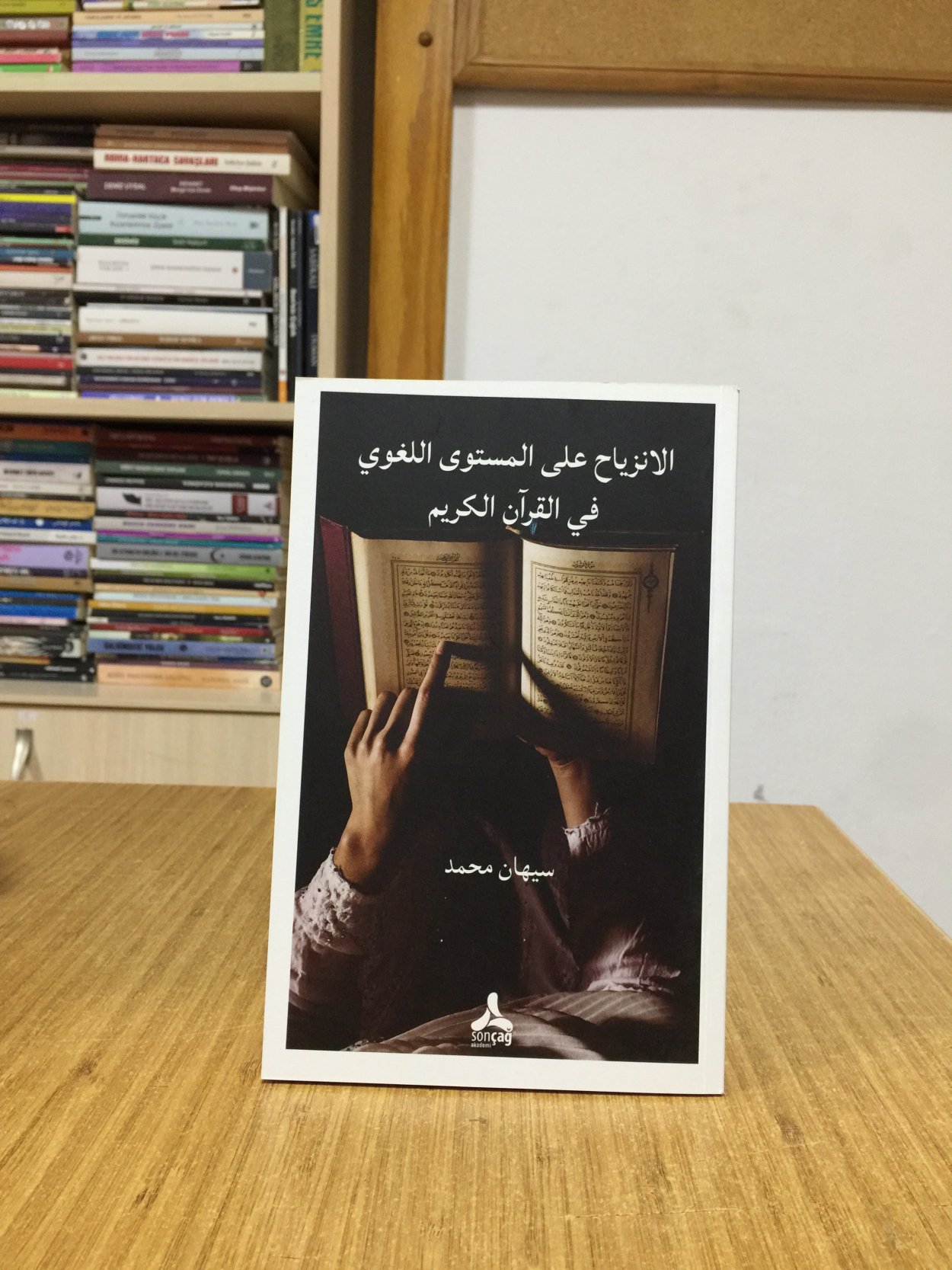 EL-İNZİYAH ALE'L-MÜSTEVA'L-LÜGAVİ Fİ'L-KUR'ANİ'L-KERİM