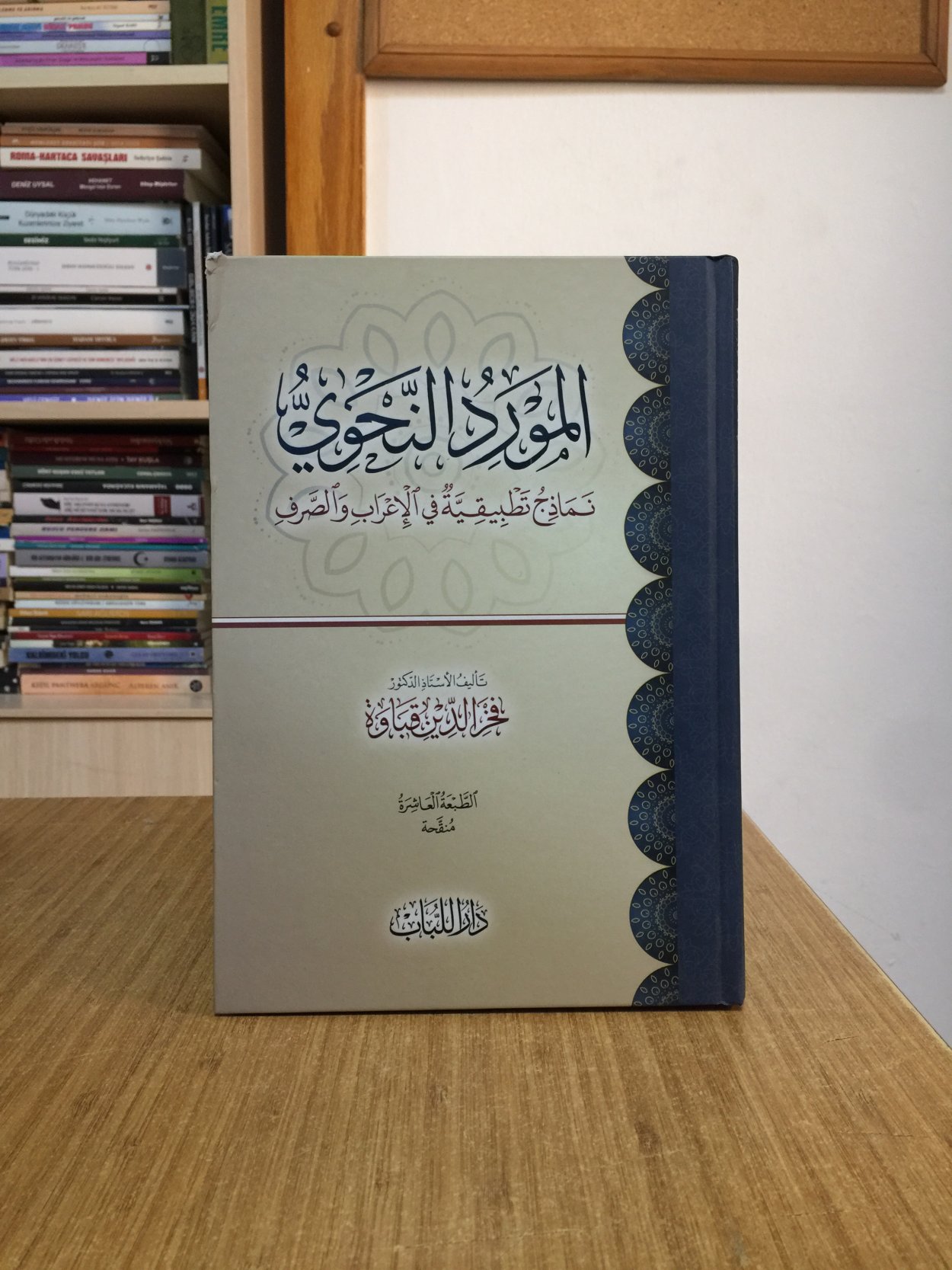 El Mevridün Nahvi Nemazicü Tatbikiyye Fil İrabi Ves Sarfi 1 Cilt