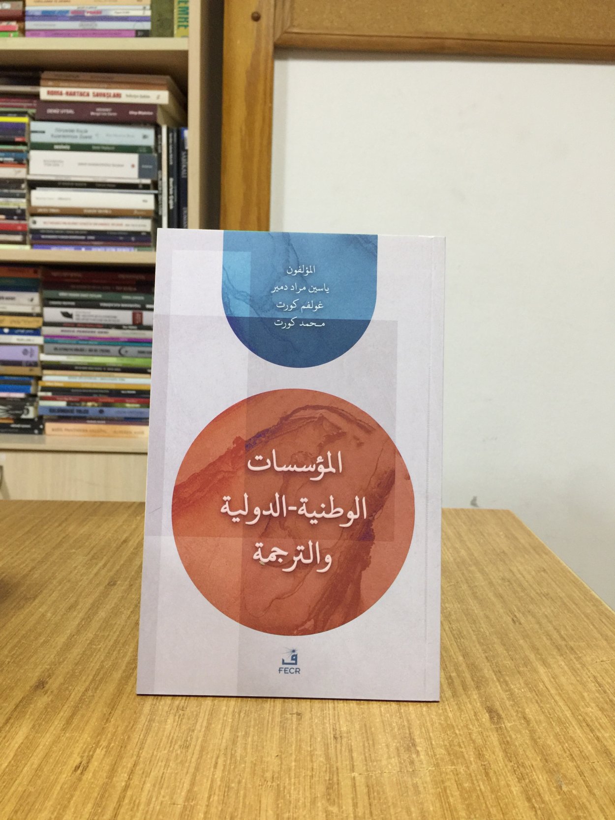 el-Muessesatu'l-Vataniyye - Duveliyye ve't-Terceme