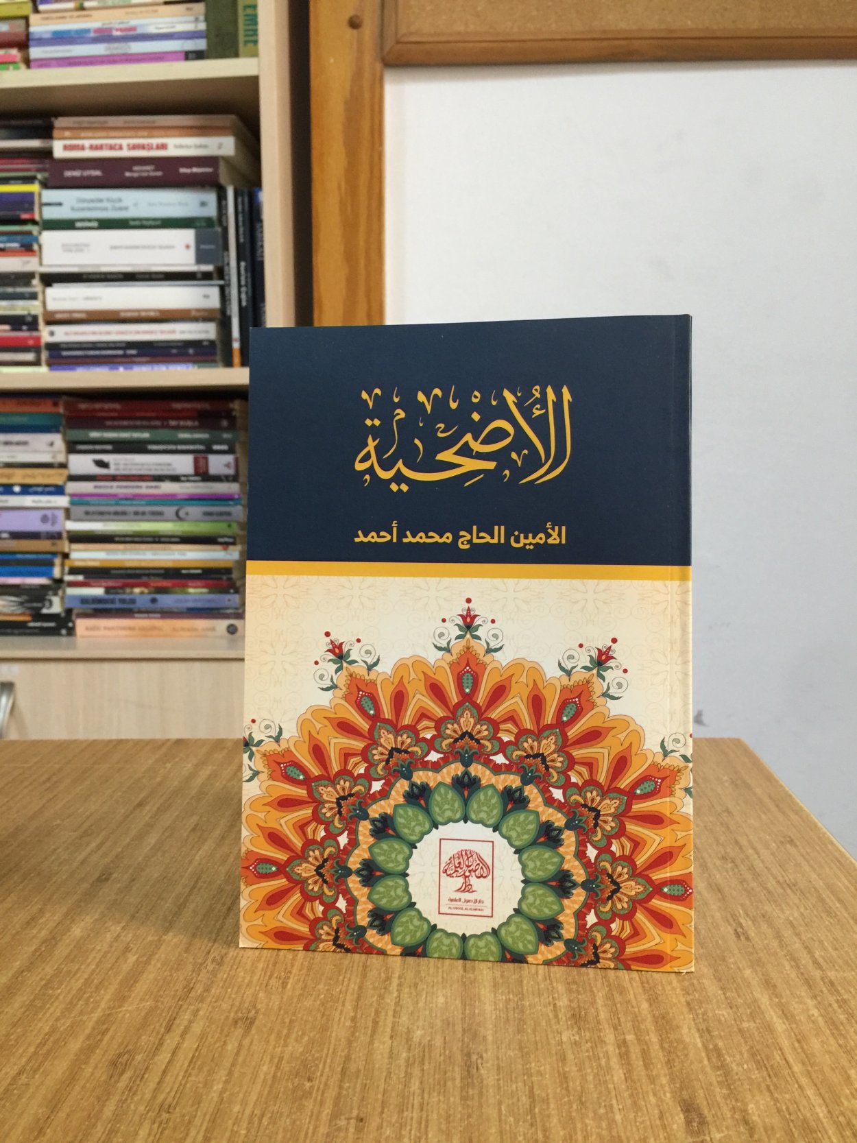 EL UDHİYE - El Emin El Hâc Muhammed Ahmed