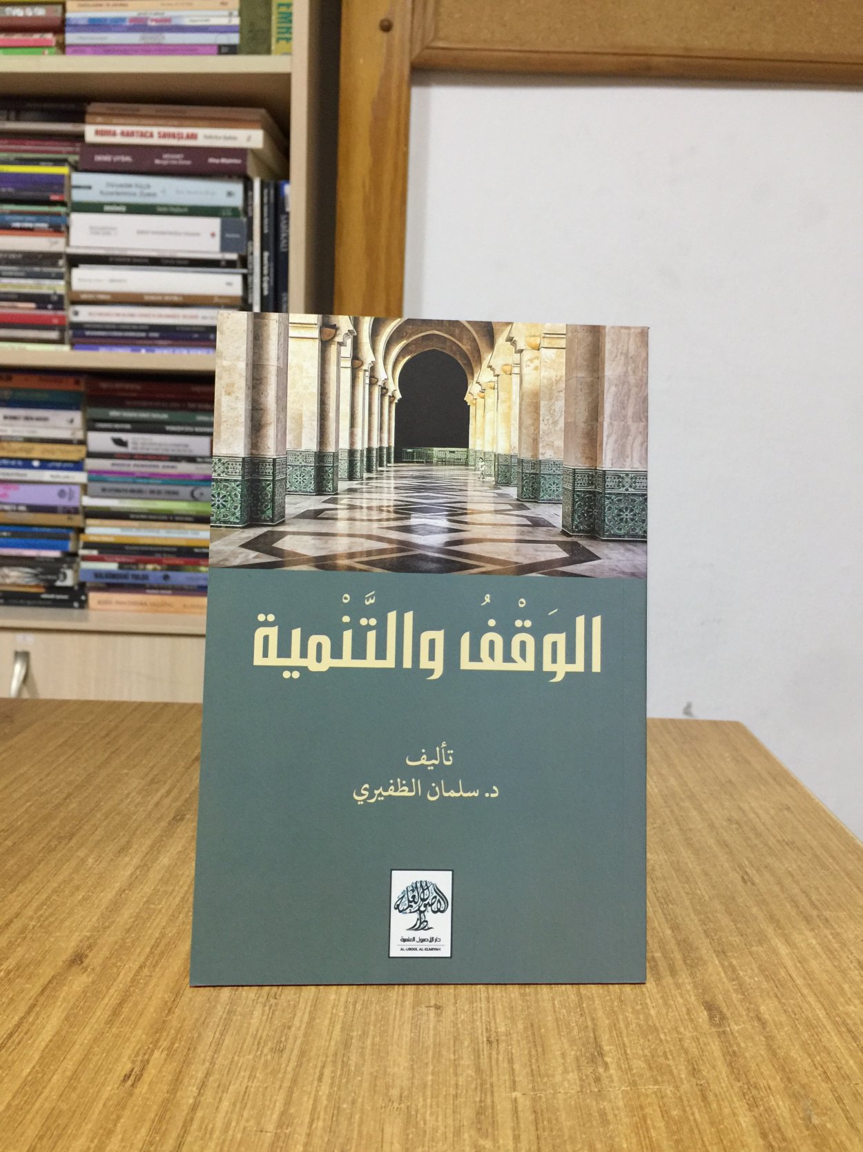 El-Vakf ve-t Tenmiye - Salman Najim Hussein Al-dhfeiry