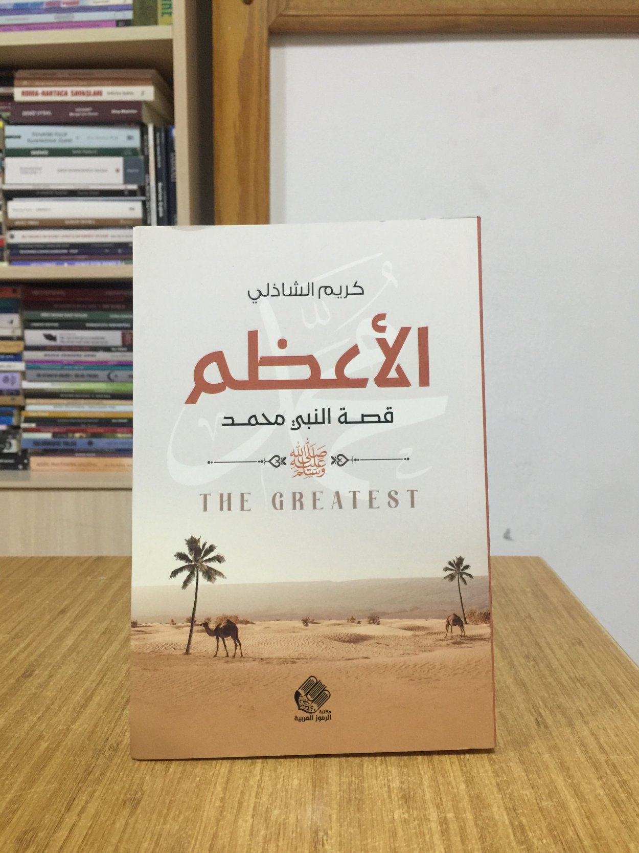 ELAZAAM - KARİM ALSHAZLEY