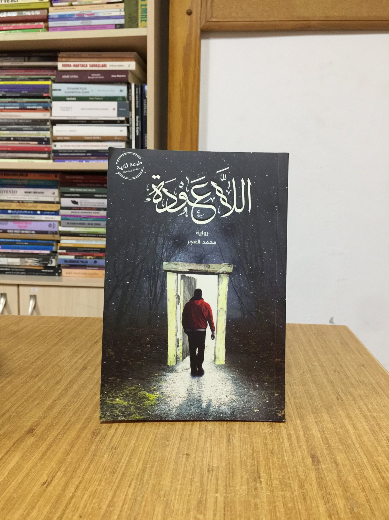 Ellaavde - Muhammed Elğacer