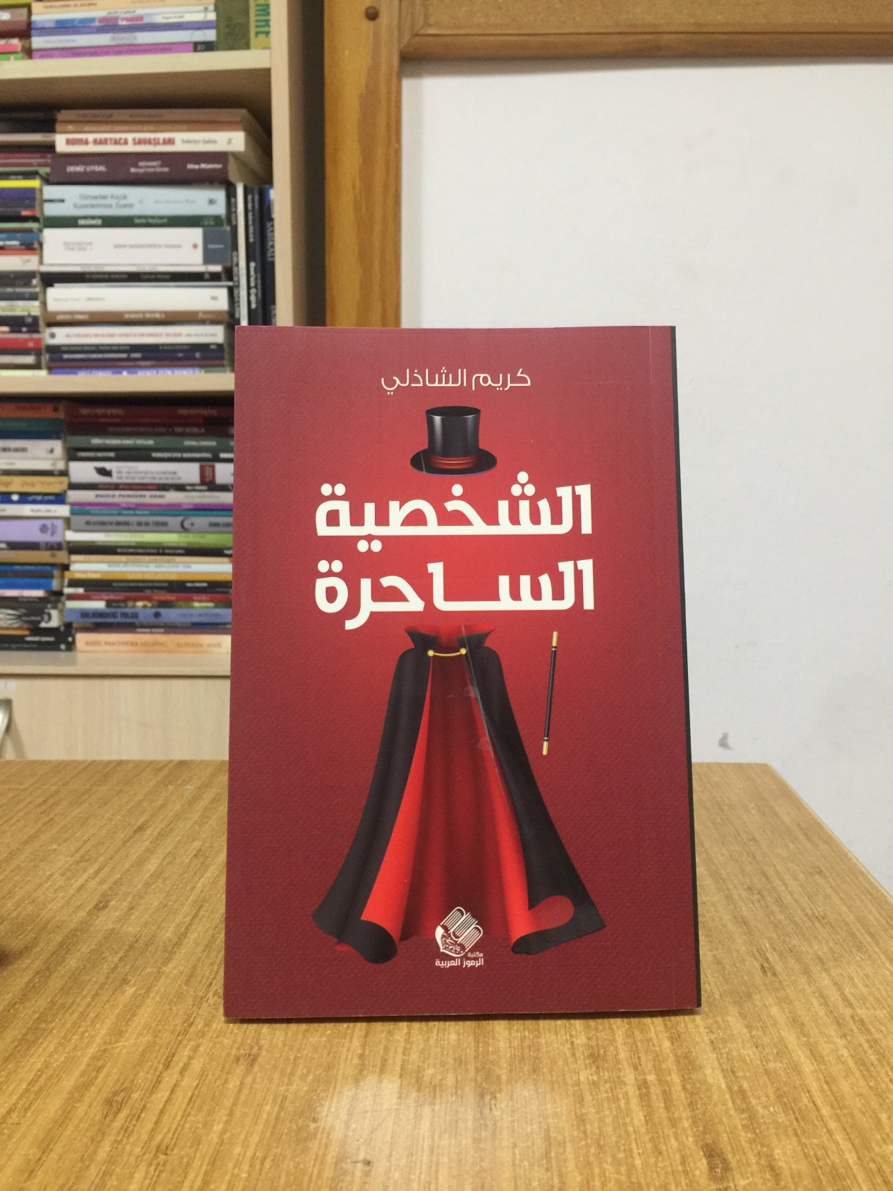 ELŞAHSİYETU ELSAHİRETU - KARİM ALSHAZLEY