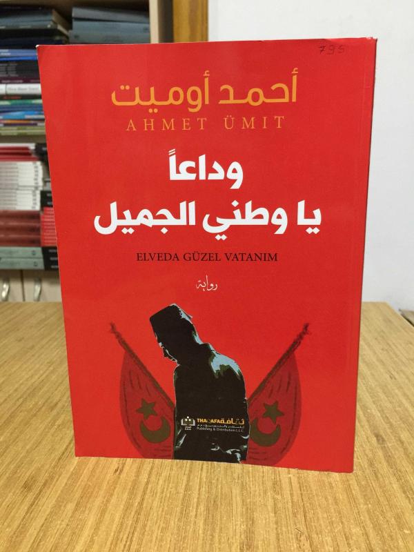 Elveda Güzel Vatanım - Ahmet Ümit (Arapça / Birleşik Arap Emirlikleri)