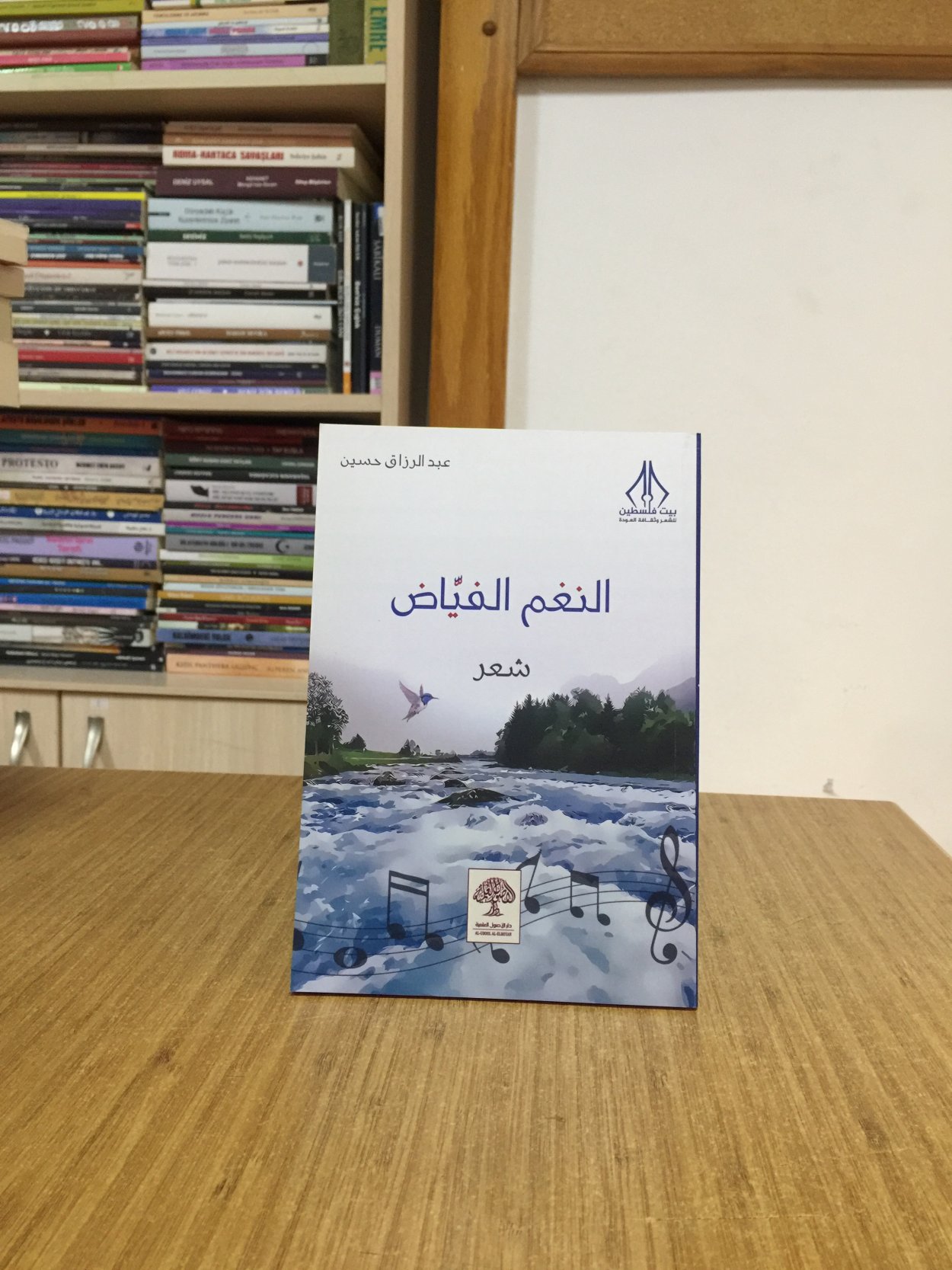 EN-NAĞAMUL FAYYAD - Abdurrezzak Huseyn