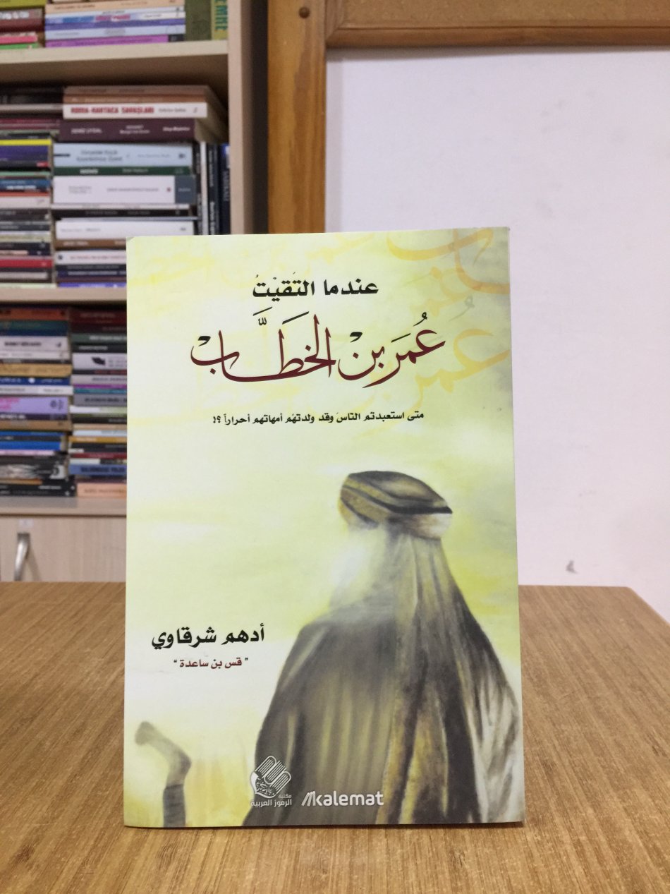 ENDAMA ELTAKYT OMAR - Adham Sharkawy