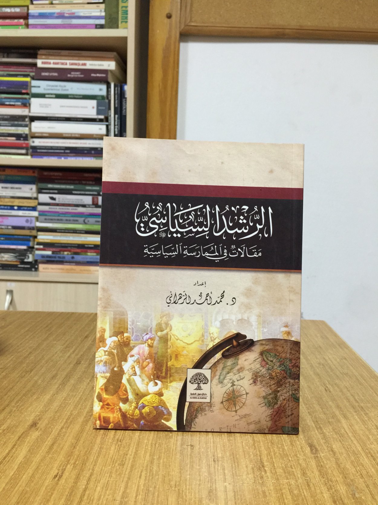Er-Rüşdüs Siyasi Makalatun Fil Mumarasetis Siyasiyye - Dr. Muhammed ez-Zehrani
