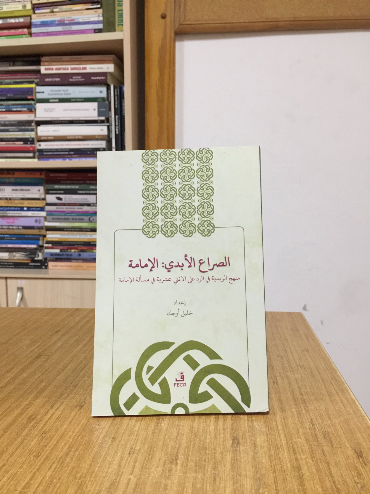 Es-Sırau'l-Ebedi: El-İmame