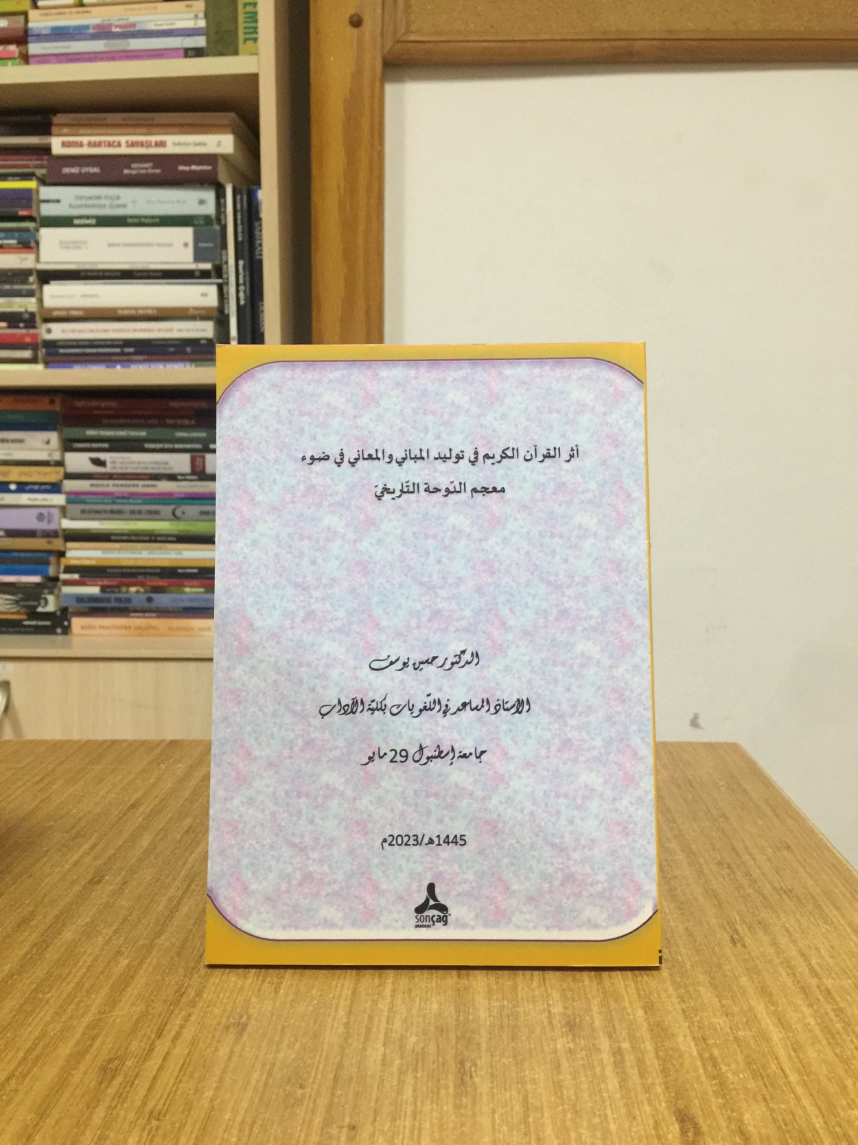 ESERU'L-KUR'ÂNİ'L-KERÎM FÎ TEVLÎDİ'L-MEBÂNÎ VE'L-MEÂNÎ FÎ DAV'İ MU'CEMİ'D-DEVHATİ'T-TARİHÎ