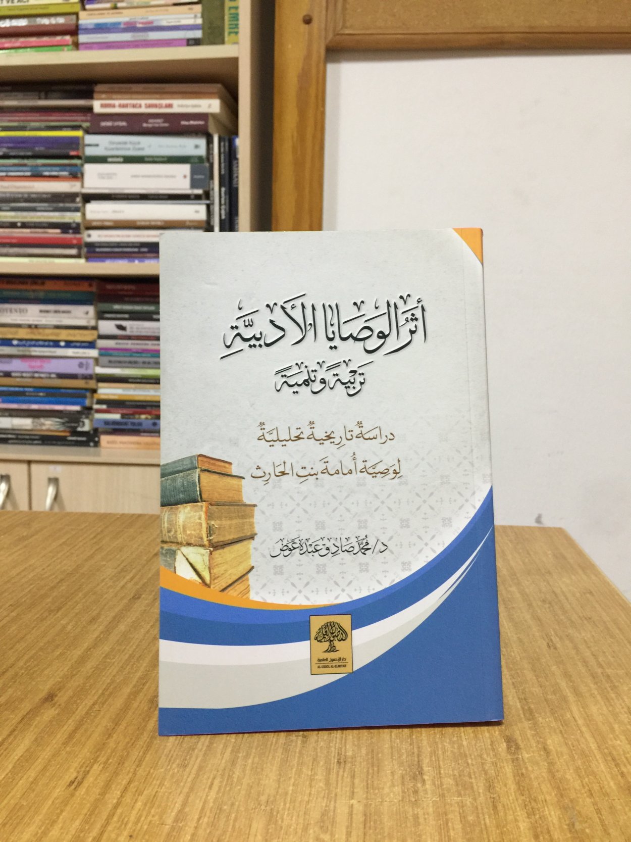 Eserul Vasaya El-Edebiyye Terbiyyeten ve Tenmiyyeten - Dr. Muhammed Sadık