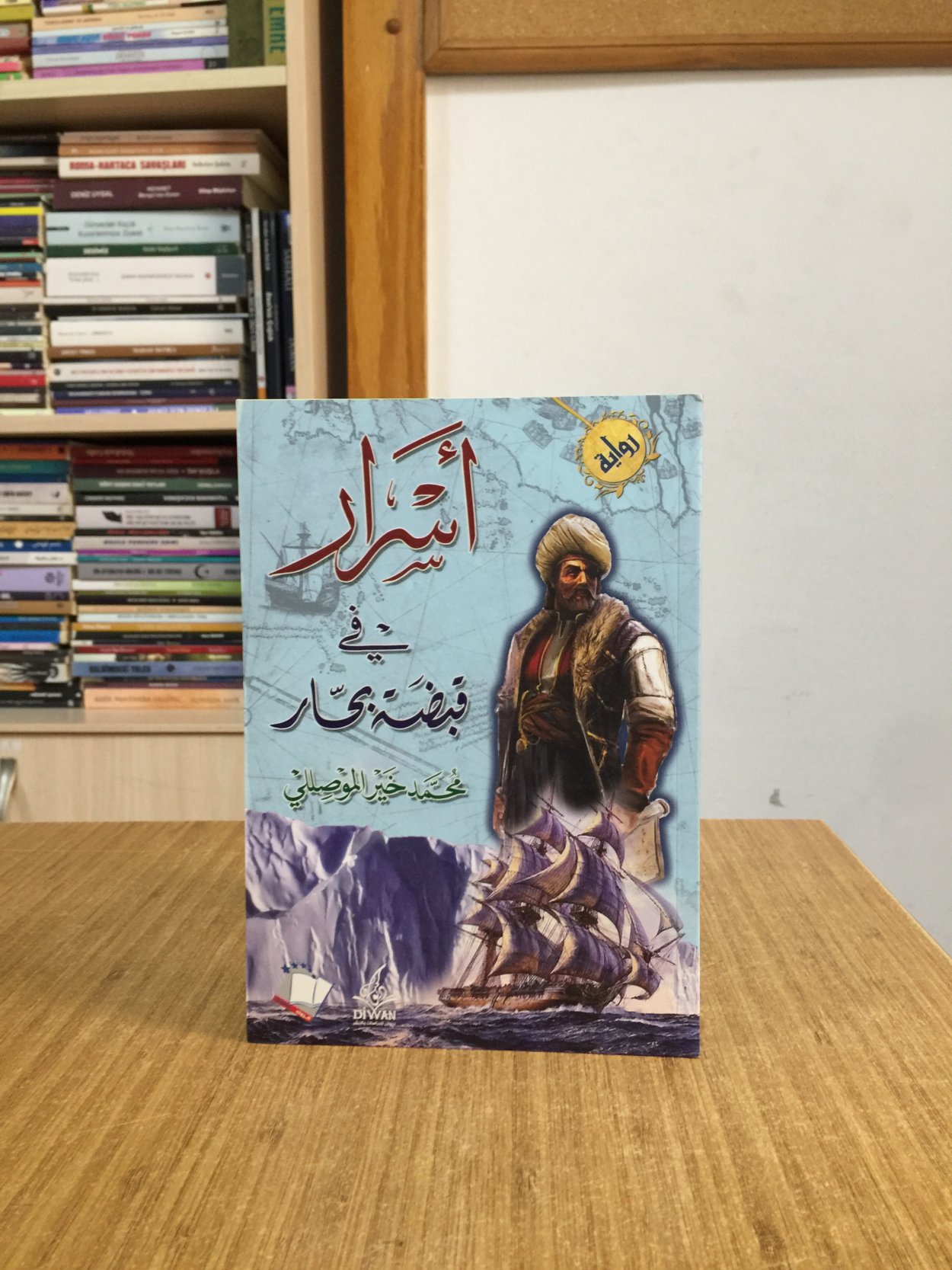 ESRÂR FÎ KABDATİ BAHHÂR - MUHAMMED HAYR EL-MUSULLİ